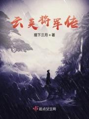 云英之后的新英雄