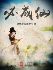 穿越异界当神仙