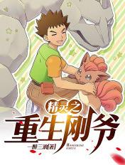 重生精灵之进化系统