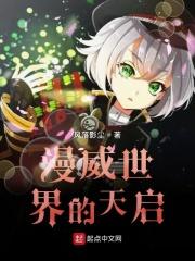 重生漫威天启