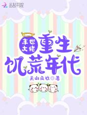 末世之重发饥荒