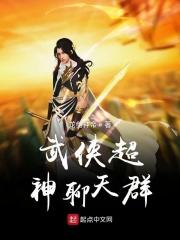 武侠之超神聊天群飞卢