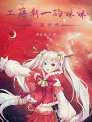 工藤新一孩子
