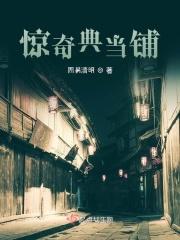 典当铺的小故事