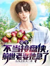 前世老婆她急了芙蓉的孩子的爸爸是谁