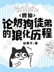什么是奶狗狼狗