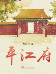 平江府图碑