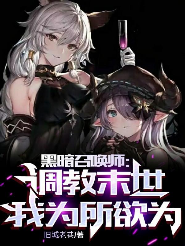 为所欲为无删减