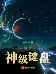我有神级修改器笔趣阁无弹窗