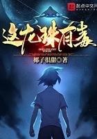 龙珠你不知道的冷知识