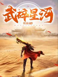 武破九荒