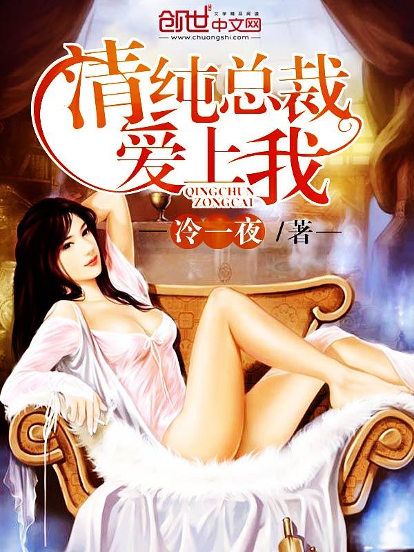动漫总裁爱上我
