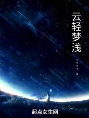梦云淡风轻