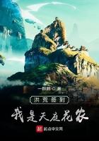 洪荒签到