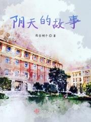 阴天的介绍