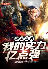 游戏世界我有多项选择天赋