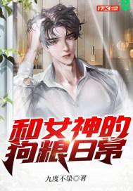与女神的一天