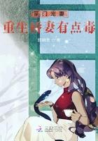 豪门重生之娇宠甜妻免费