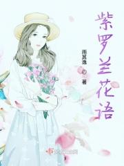 紫罗兰的花语与寓意是什么