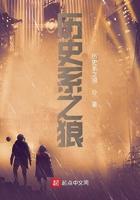 历史系之狼儿子
