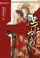 陛下他为我神魂颠倒