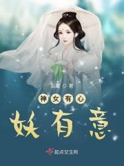 神女有心襄王无意