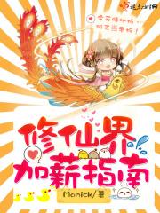 修仙如何