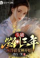 斗破从签到开始俘获女神作文