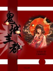 鬼城丰都的由来