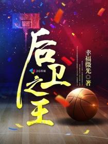 足球后卫之王是谁