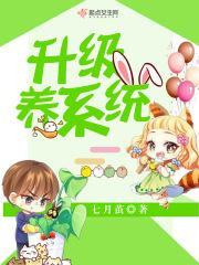 养龙升级系统