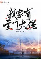 我家有玄门大佬txt