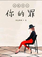 我能看见罪恶值