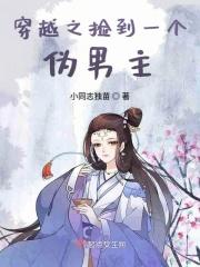 捡个穿越而来的美男
