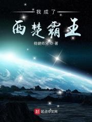 我!西楚霸王