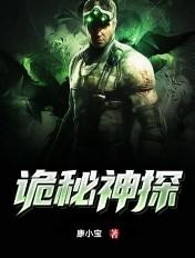 诡秘神探 聚合中文网