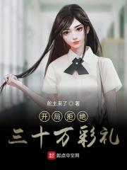 开局拒绝十万道侣免费阅读