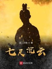 七尺躯是多高呢?