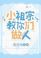 小祖宗她教你做人