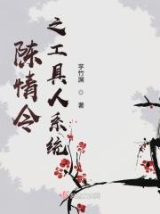 陈情令系统