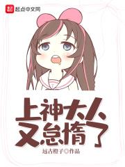 上神大人请留步gl晋江