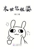 末世包租婆的日常