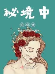 秘境的含义