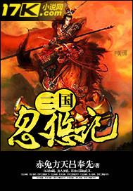 三国忽悠从