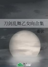 刀剑乱舞乙女向哔哩哔哩