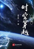 时空穿越2