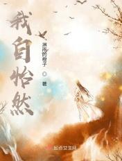 怡然自得歌词