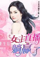 女主重生直播种田