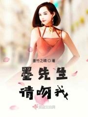 墨先生不爱请早说免费阅读全文