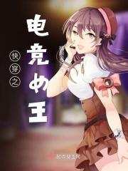 快穿电竞篇